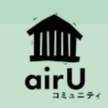 airUコミュニティ